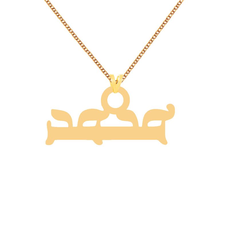 گردنبند طلا 18 عیار زنانه کرابو مدل محمد Kr72701 -  - 2