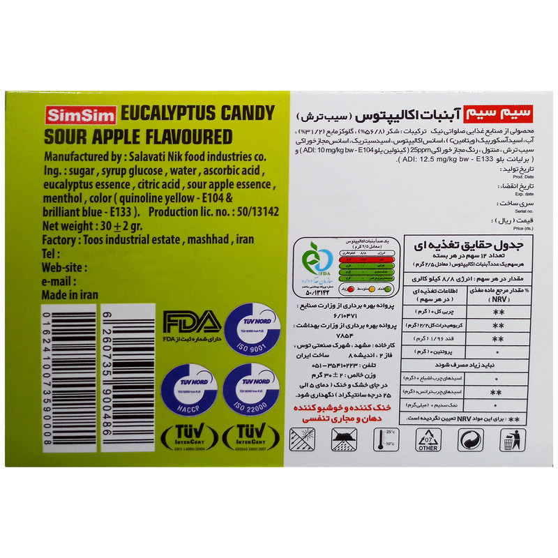 آبنبات مکیدنی اکالیپتوس با طعم سیب ترش سیم سیم بسته 12 عددی