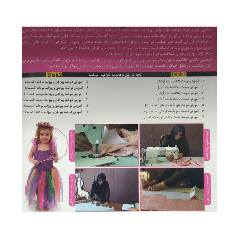 آموزش تصویری خیاطی در خانه ۳ نشر سینا