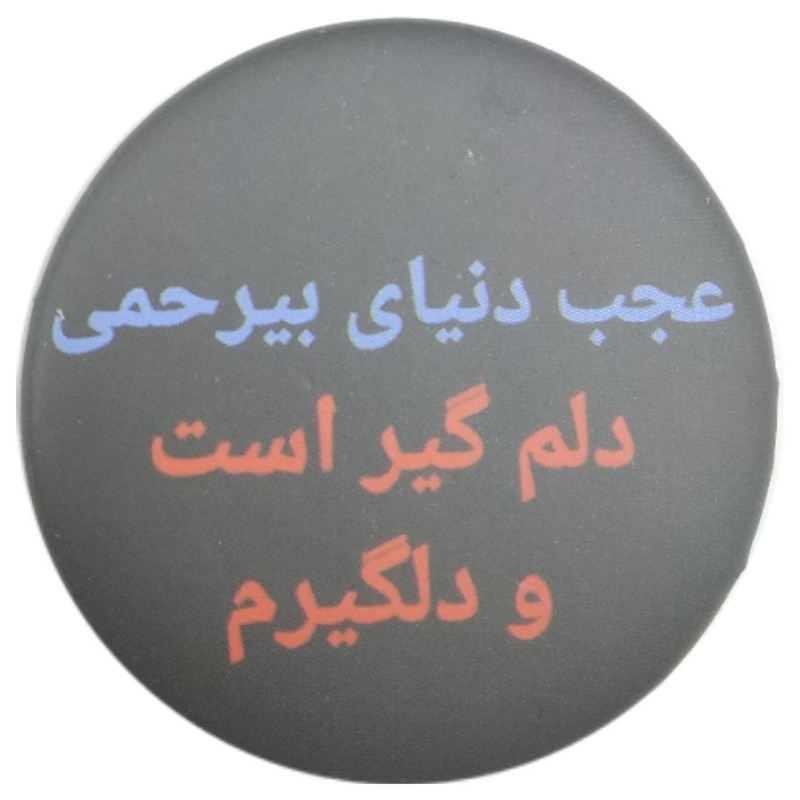 پیکسل طرح عجب دنیای بی رحمی کد ss2 تک سایز