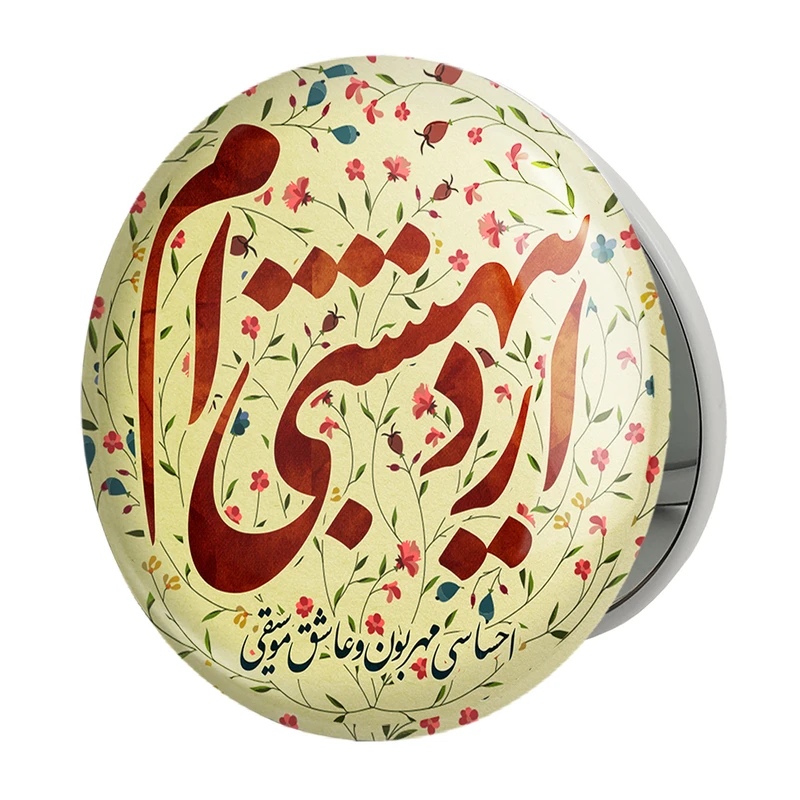 آینه جیبی خندالو طرح ماه تولد اردیبهشت مدل تاشو کد 2298