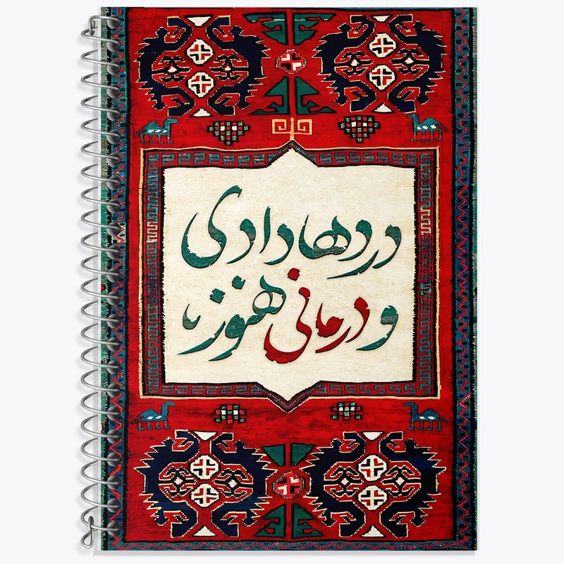دفتر لغت 50 برگ خندالو طرح دردها دادی و درمانی هنوز کد F5028
