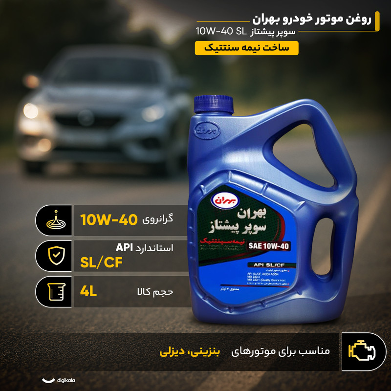 روغن موتور خودرو بهران مدل سوپر پیشتاز 10W40 SL حجم 4 لیتر