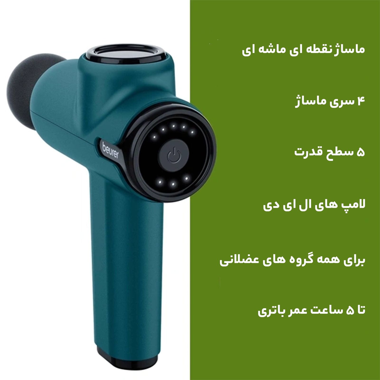 ماساژور برقی بیورر مدل PhysioLine MG 99 -  - 13