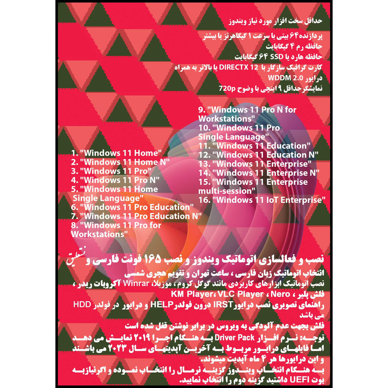 سیستم عامل Windows 11 X64 23H2 16in1 - Driver Pack Offline - Office 2021 نشر مایکروسافت سیستم عامل Windows 11 X64 23H2 16in1 - Driver Pack Offline - Office 2021 نشر مایکروسافت