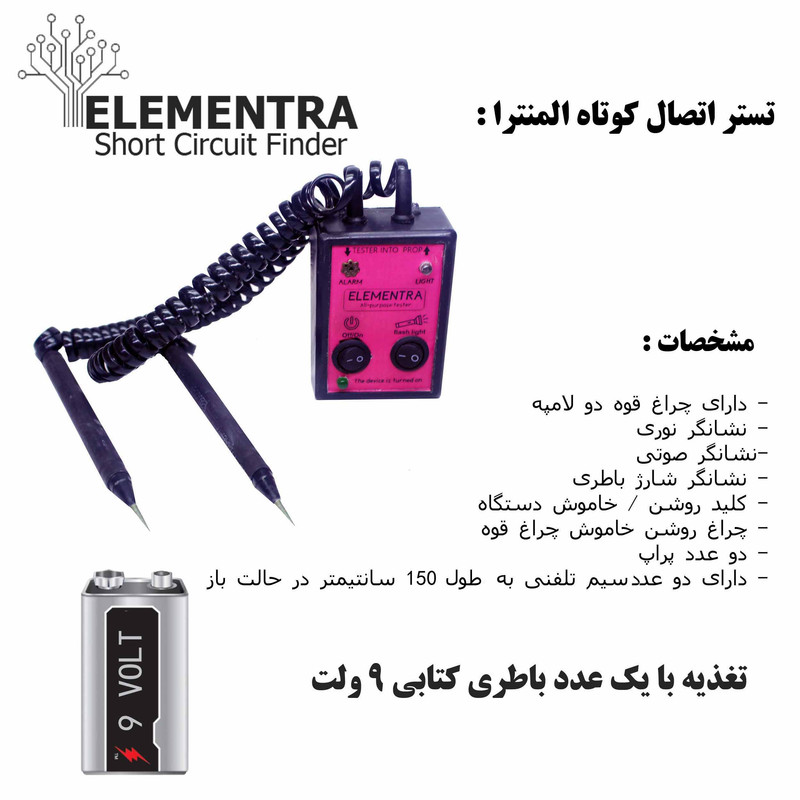 تستر قطعات الکترونیکی المنترا کد SCF9000