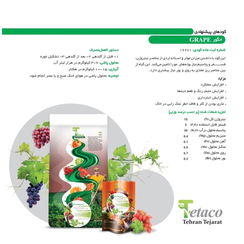 کود درخت انگور تتاکو مدل VIGOROUS وزن 1 کیلوگرم کود درخت انگور تتاکو مدل VIGOROUS وزن 1 کیلوگرم
