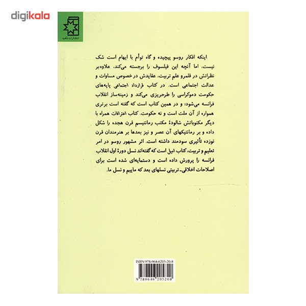 کتاب امیل اثر ژان ژاک روسو