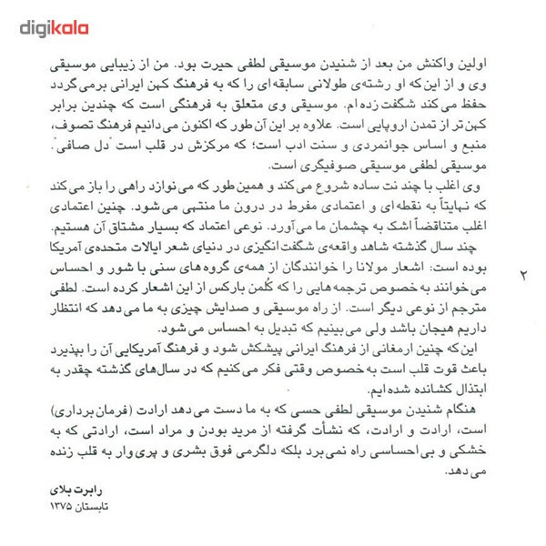 آلبوم موسیقی پرواز عشق اثر محمد رضا لطفی و ناصر فرهنگ فر