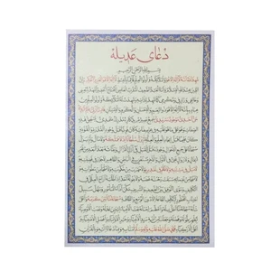 دعای عدیله مدل 05