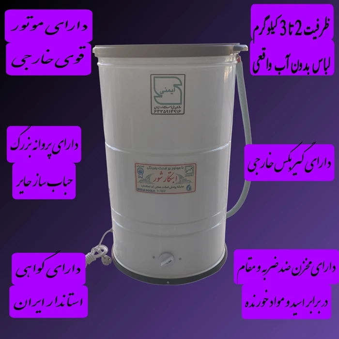 عکس شماره 5 : مینی واش ابتکار شور کد 456