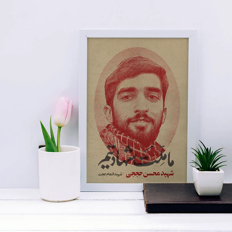 تابلو یاسین دکوراتیو مدل شهید محسن حججی کد SH139
