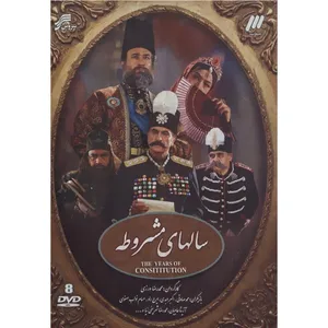 سریال تلویزیونی سالهای مشروطه