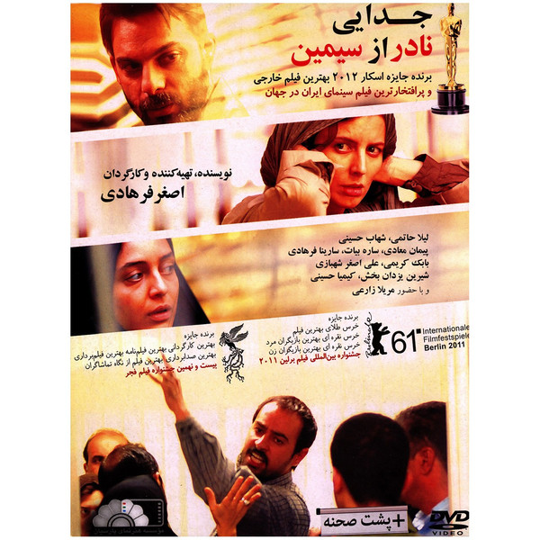 فیلم سینمایی جدایی نادر از سیمین اثر اصغر فرهادی