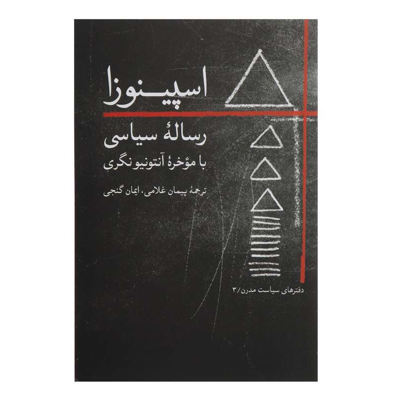 کتاب اسپینوزا رساله‌سیاسی اثر بندیکتوس دو اسپینوزا