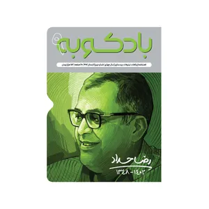مجله بادکوبه شماره 9
