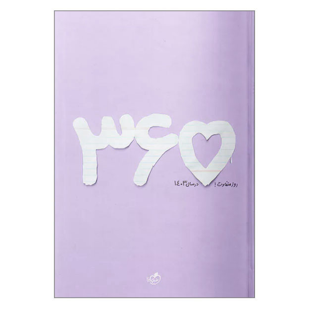 سالنامه سال 1403 انتشارات خیلی سبز مدل پلنر