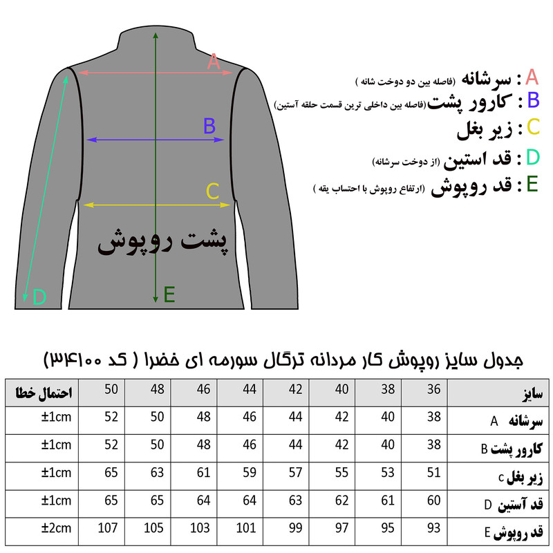 روپوش کار مردانه خضرا کد 34100