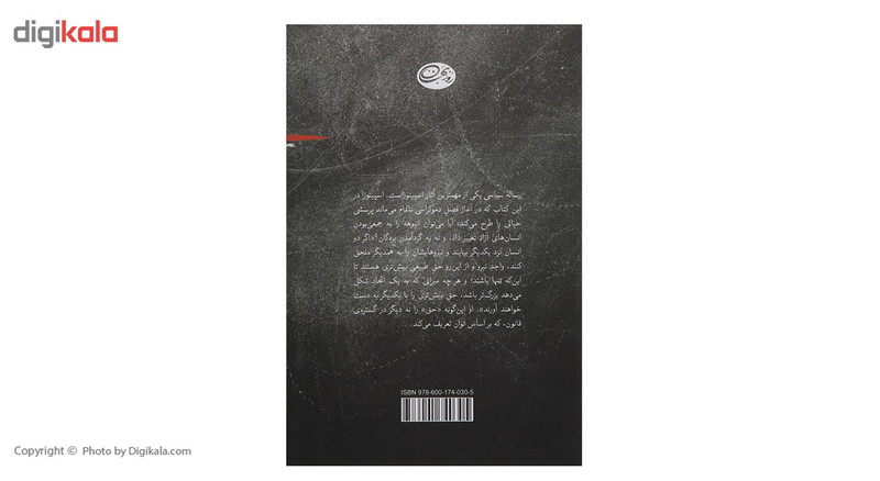 کتاب اسپینوزا رساله‌سیاسی اثر بندیکتوس دو اسپینوزا