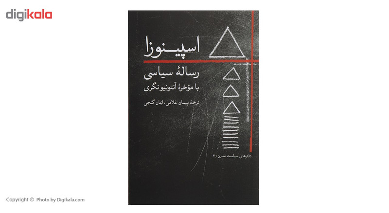 کتاب اسپینوزا رساله‌سیاسی اثر بندیکتوس دو اسپینوزا