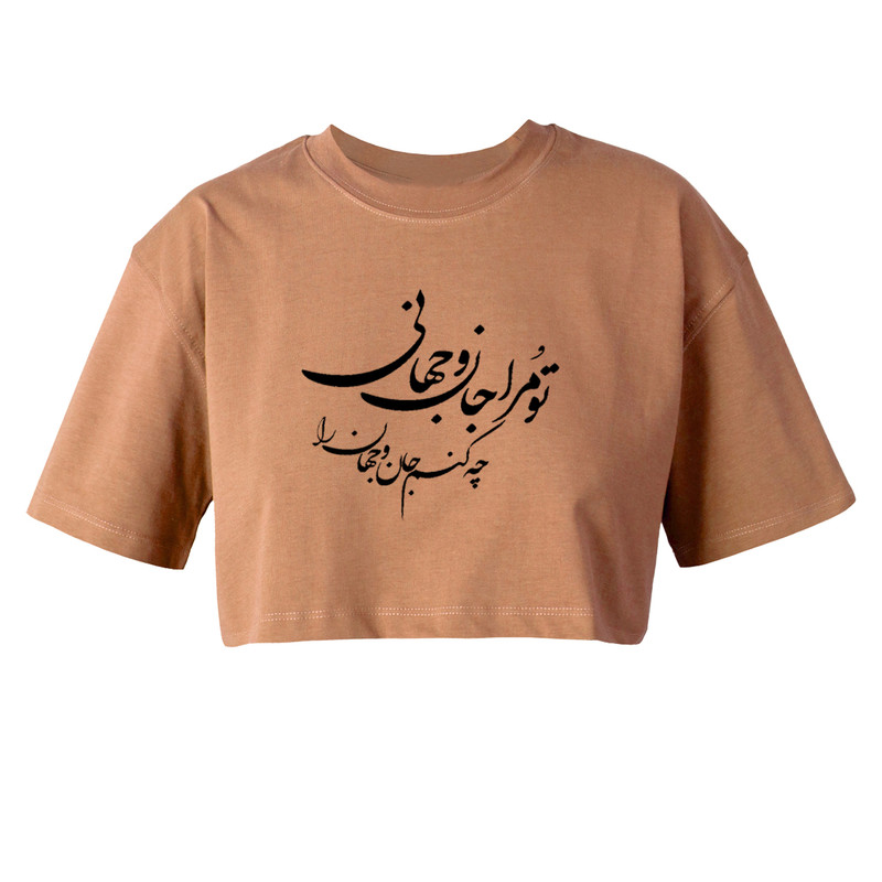 کراپ تاپ آستین کوتاه زنانه مدل تو مرا جان و جهانی کد L337 k