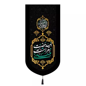 پرچم خدمتگزاران مدل کتیبه فاطمیه طرح مهدی امید حضرت زهراست کد 20003359