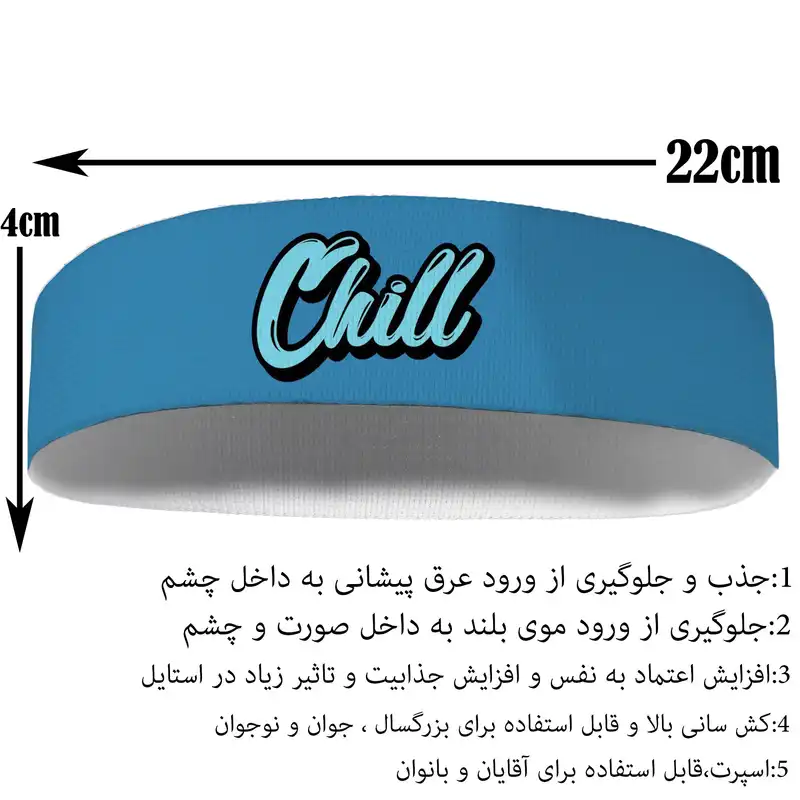هدبند ورزشی آی تمر مدل chill کد 495