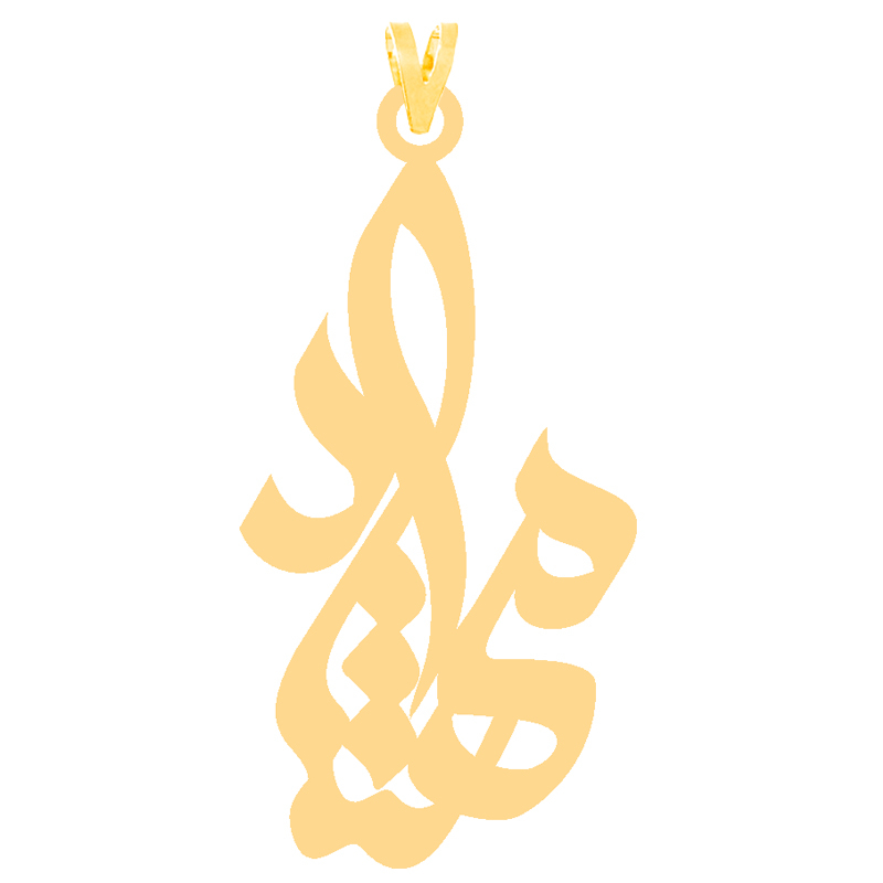 آویز گردنبند طلا 18 عیار زنانه کرابو طرح مهشاد مدل Kr30341