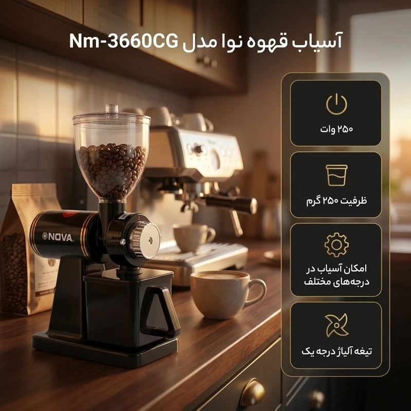 عکس شماره 2 : آسیاب قهوه نوا مدل nm-3660cg