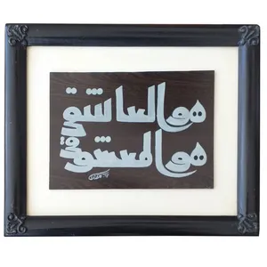 تابلو نقاشی خط کد 006543