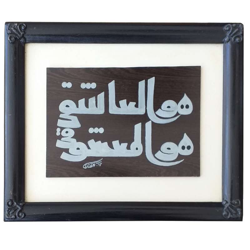تابلو نقاشی خط کد 006543
