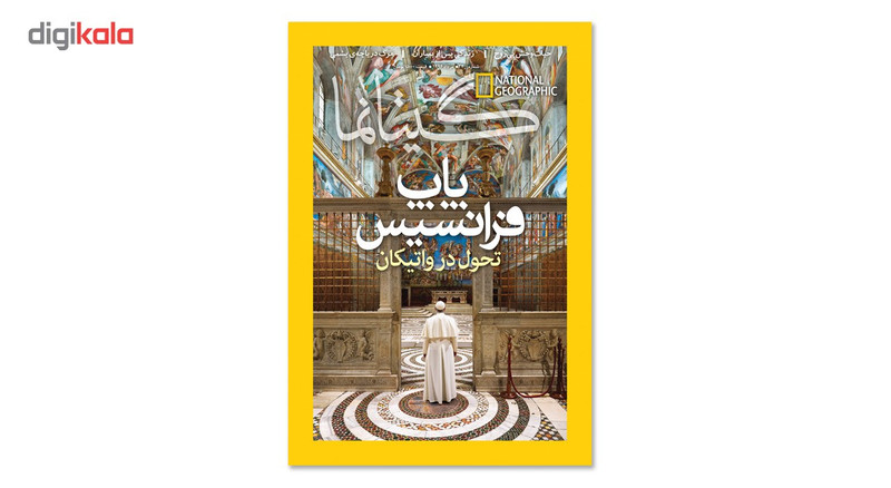 مجله نشنال جئوگرافیک فارسی - شماره 34