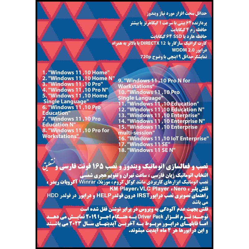 سیستم عامل Windows 11 23H2 - 10 22H2 34in1 X64 UEFI - Driver Pack Offline - Office 2024  نشر مایکروسافت
