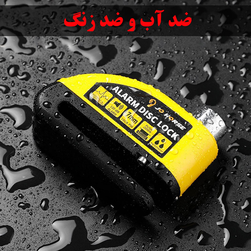 قفل دیسکی موتور سیکلت جو هورس مدل آژیر دار بدنه فولادی کد 11012