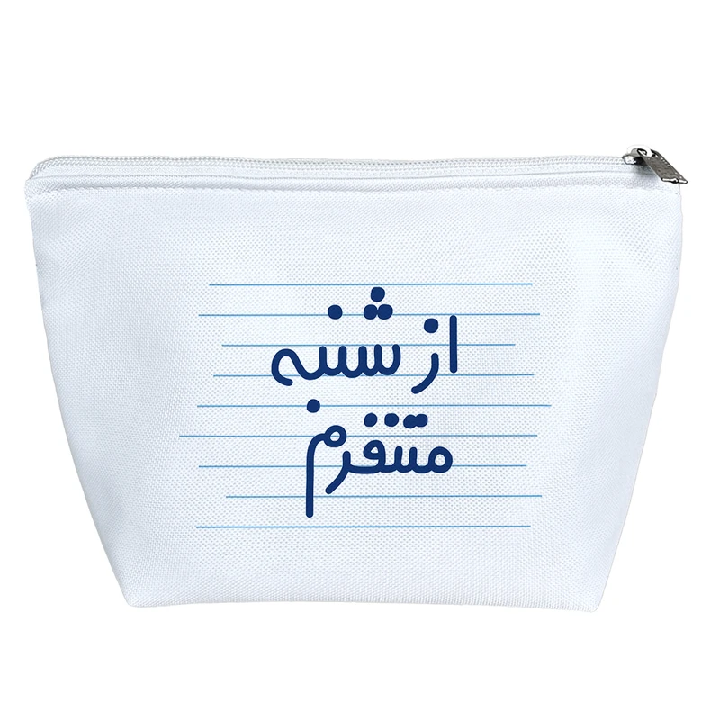 کیف لوازم آرایش دخترانه خندالو مدل از شنبه متنفرم کد 4715