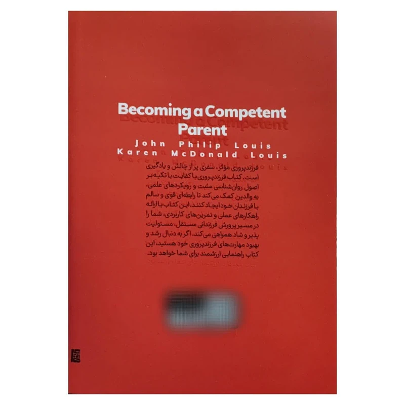 عکس شماره 2 : کتاب فرزند پروری با کفایت اثر جان فیلیپ لوئیس و کارن مک دونالد لوئیس ترجمه فاطمه کلهری انتشارات یارنیک
