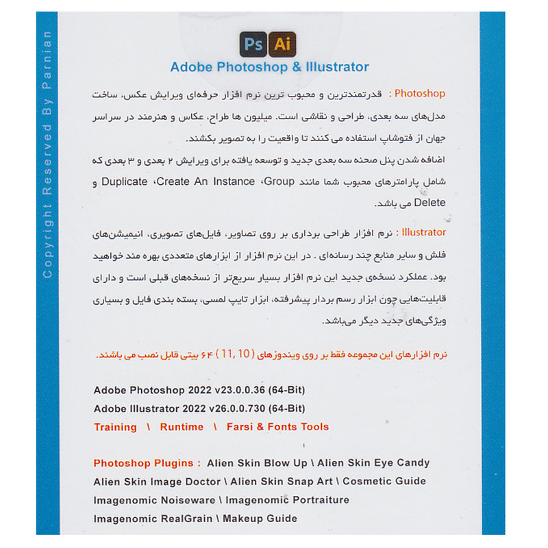 مجموعه نرم افزاری Adobe Photoshop & Illustrator 2022 نشر پرنیان