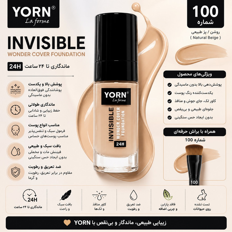 کرم پودر مایع یورن مدل Invisible Wonder Cover 24H شماره 100حجم 30 میلی‌لیتر