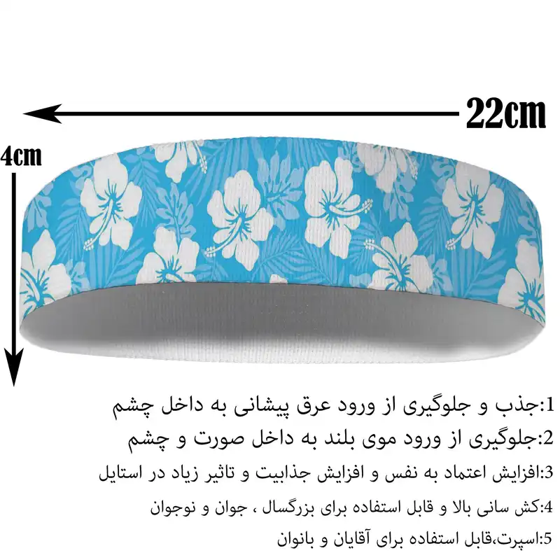 هدبند ورزشی آی تمر کد 577