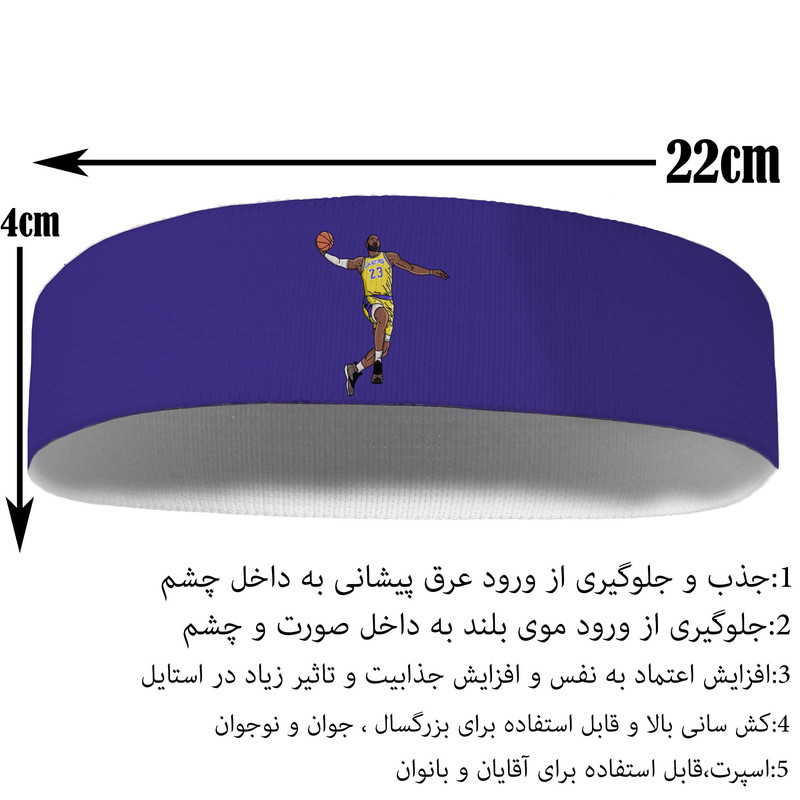 هدبند ورزشی آی تمر مدل بسکتبال nba کد 292