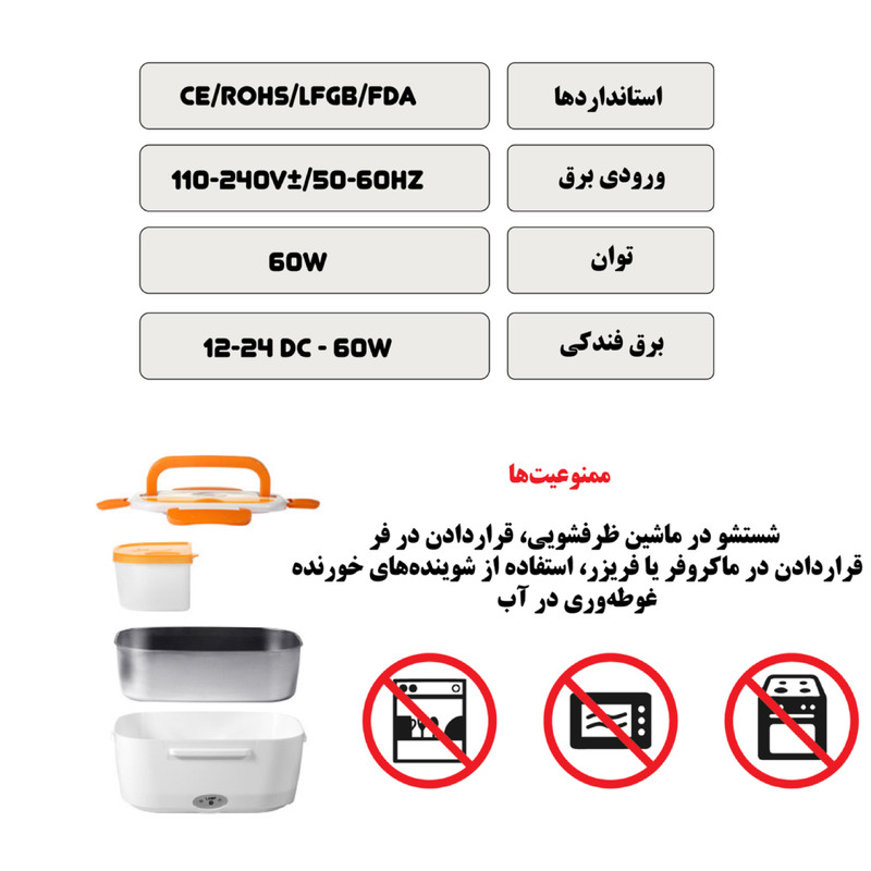 ظرف غذا سفری برقی مدل DFH-001