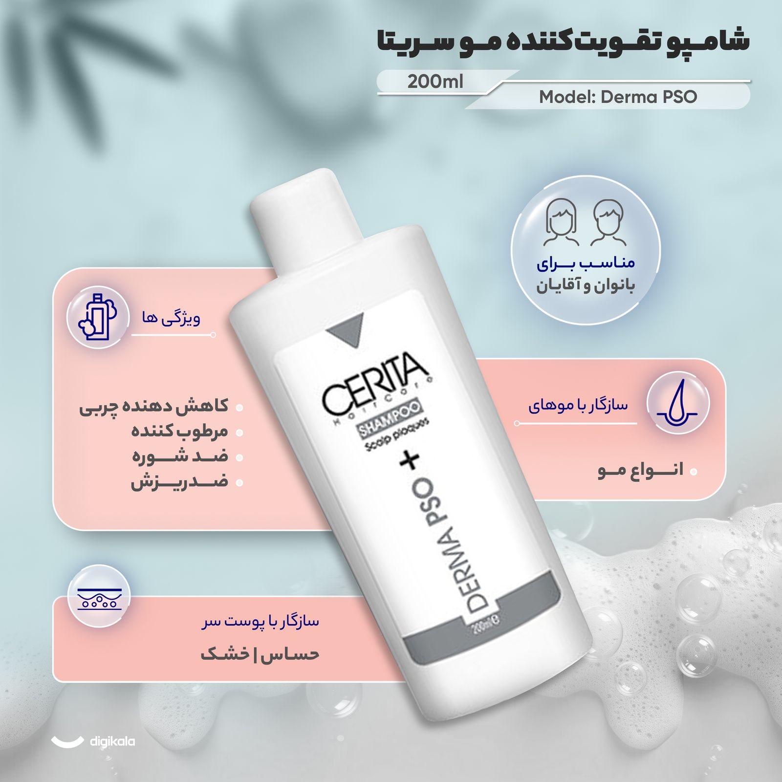 شامپو تقویت‌کننده مو سریتا مدل Derma PSO مناسب برای انواع مو حجم 200 میلی‌لیتر -  - 4