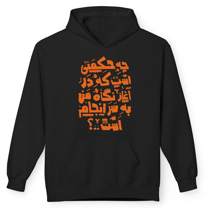 هودی مردانه پاد آفرین مدل شعر فارسی کد 1397