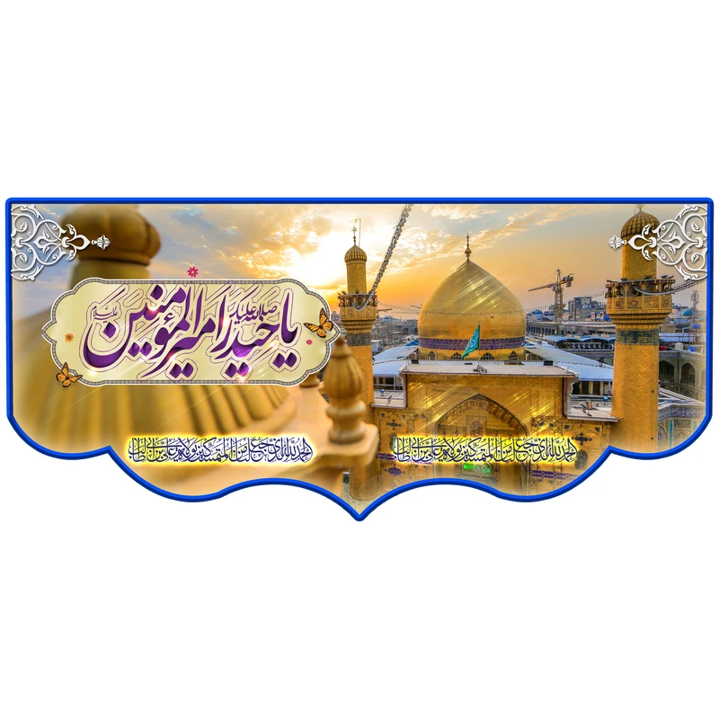 پرچم مدل عید غدیر