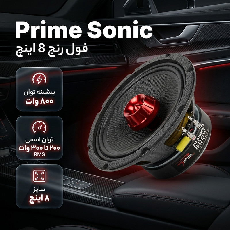 بلندگوی فول رنج پشت خودرو پرایم سونیک مدل PR-SVM84CX سایز ۸ اینچ بسته ۲ عددی 