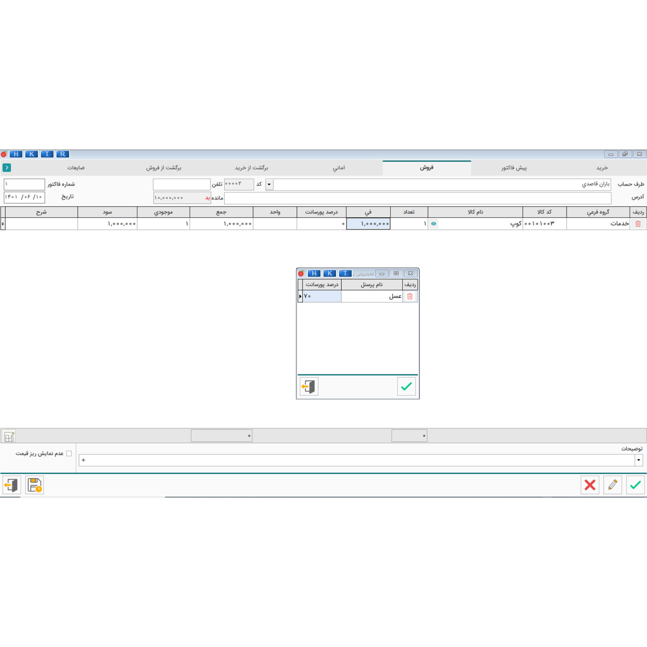 نرم افزار حسابداری مخصوص مدیریت آرایشگاه نسخه ساده نشر هلو