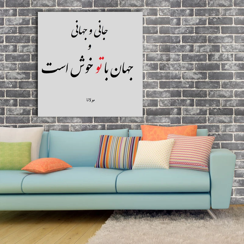 تابلو شاسی مدل اشعار مولانا کد 53