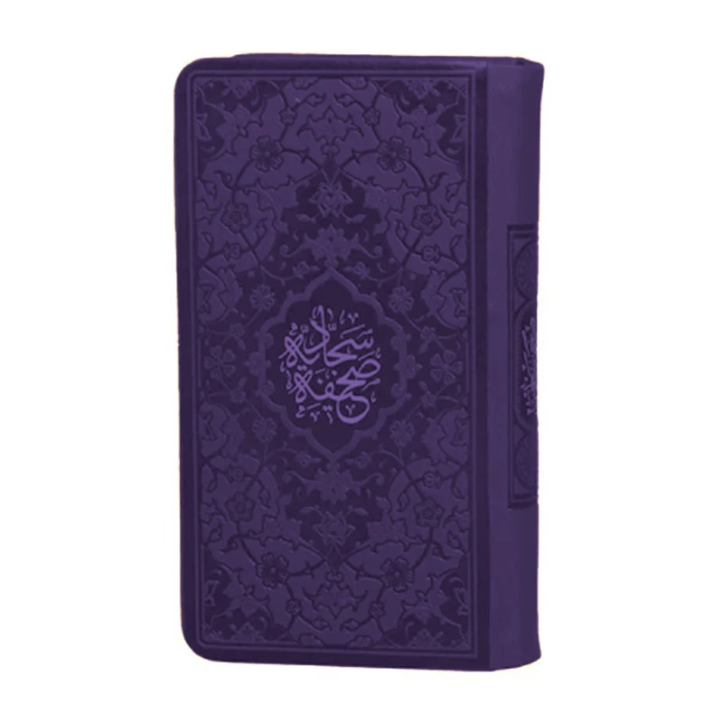 کتاب صحیفه سجادیه ترجمه حسین انصاریان نشر هادی مجد