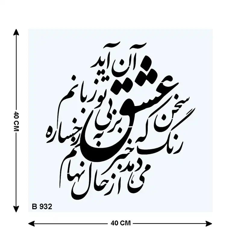 شابلون طرح شعر کد B932-40
