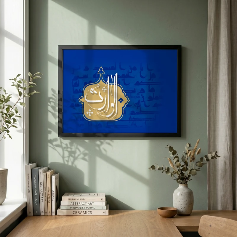 تابلو طرح اسماء الحسنی  الوارث مدل G13810 فریم مشکی